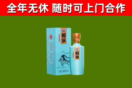 阜城回收赖茅